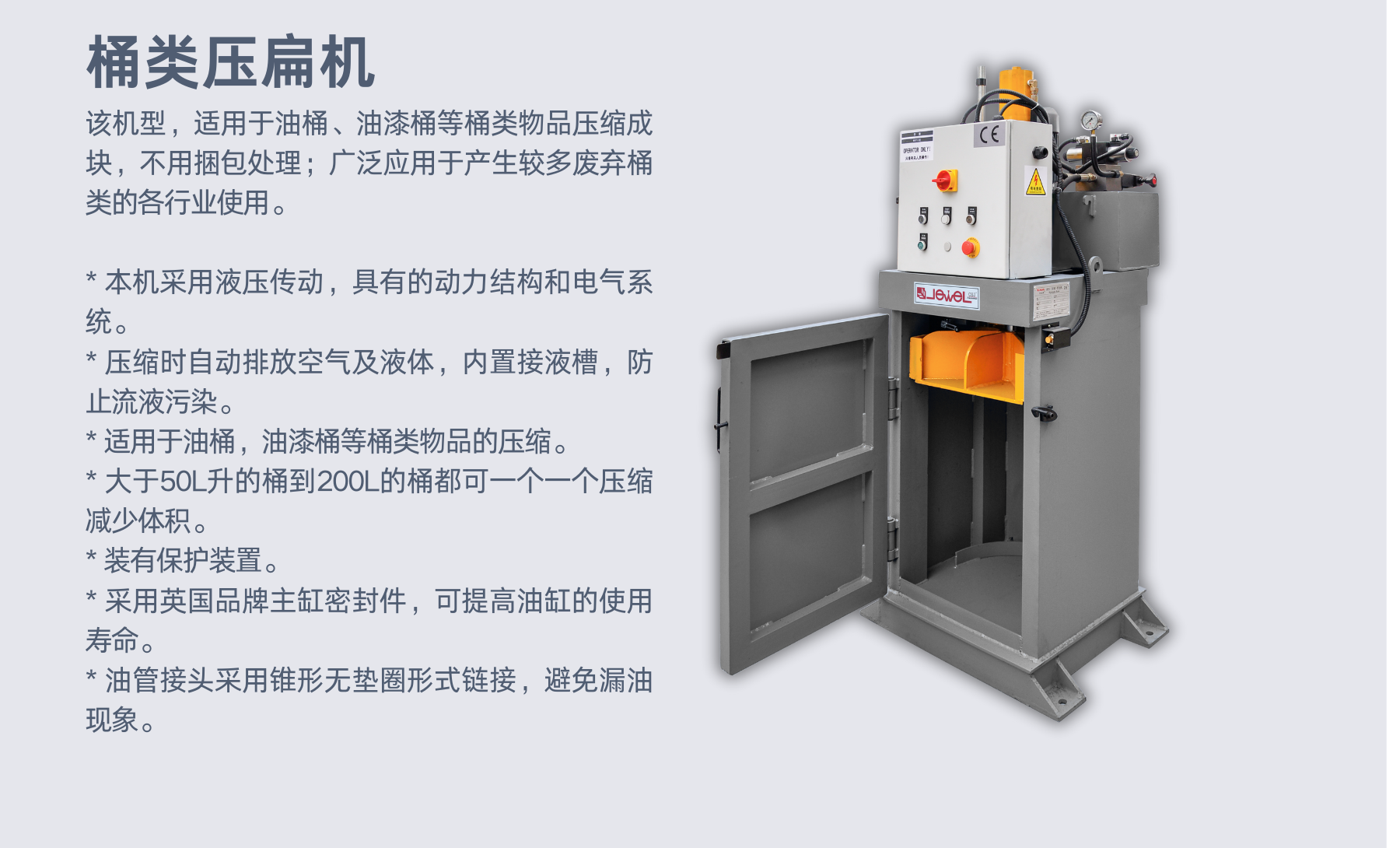 桶类压扁机.png